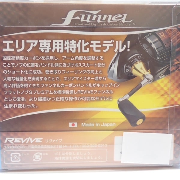 ファンネル（シマノ用）４５ＭＭ　シルバー